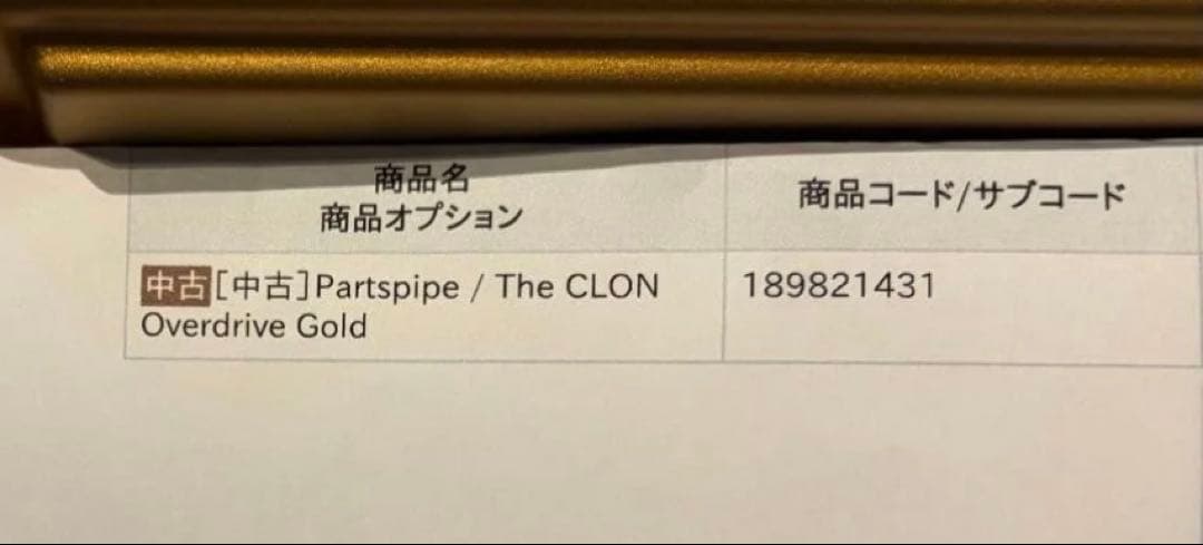 Partspipe Klon Centaur エフェクター