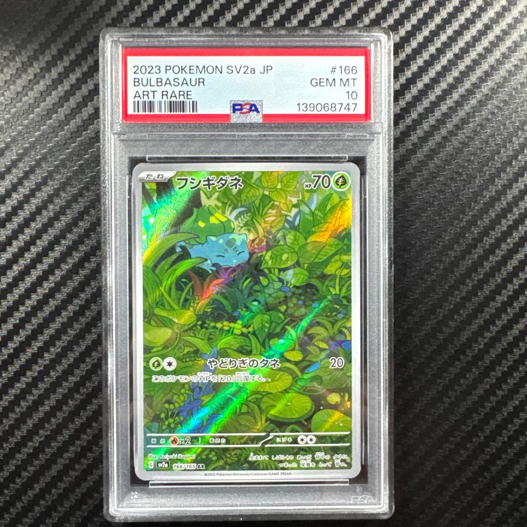PSA10 3連番　ヒトカゲ フシギダネ　ゼニガメ　151 AR