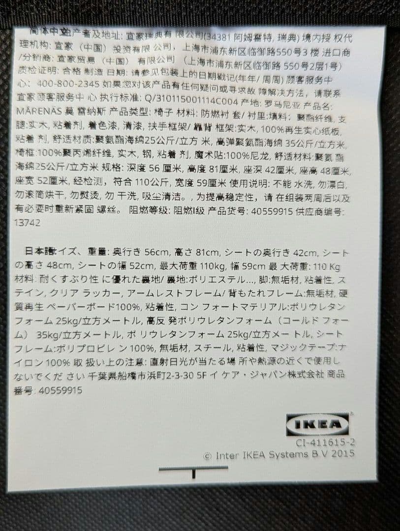 【直接引き渡し】IKEA　MARENAS モーレネスチェア　椅子