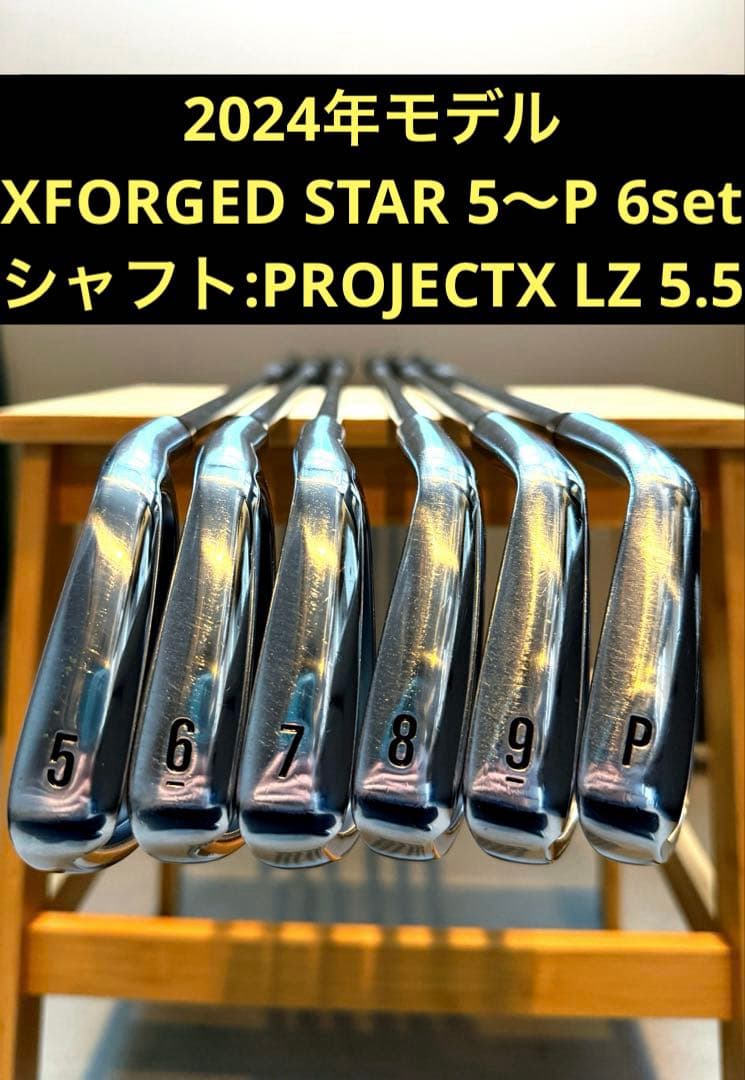 X FORGED STAR 5-P 6本シャフトPROJECT X　LZ 5.5