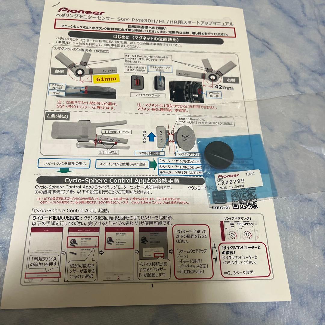 シマノFC-R8000 165 PIONEER パワーメーター 左クランク