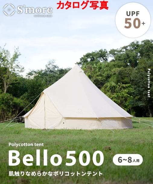 さ*ん様 S'more スモア ベルテント Bello 500 マット グランド