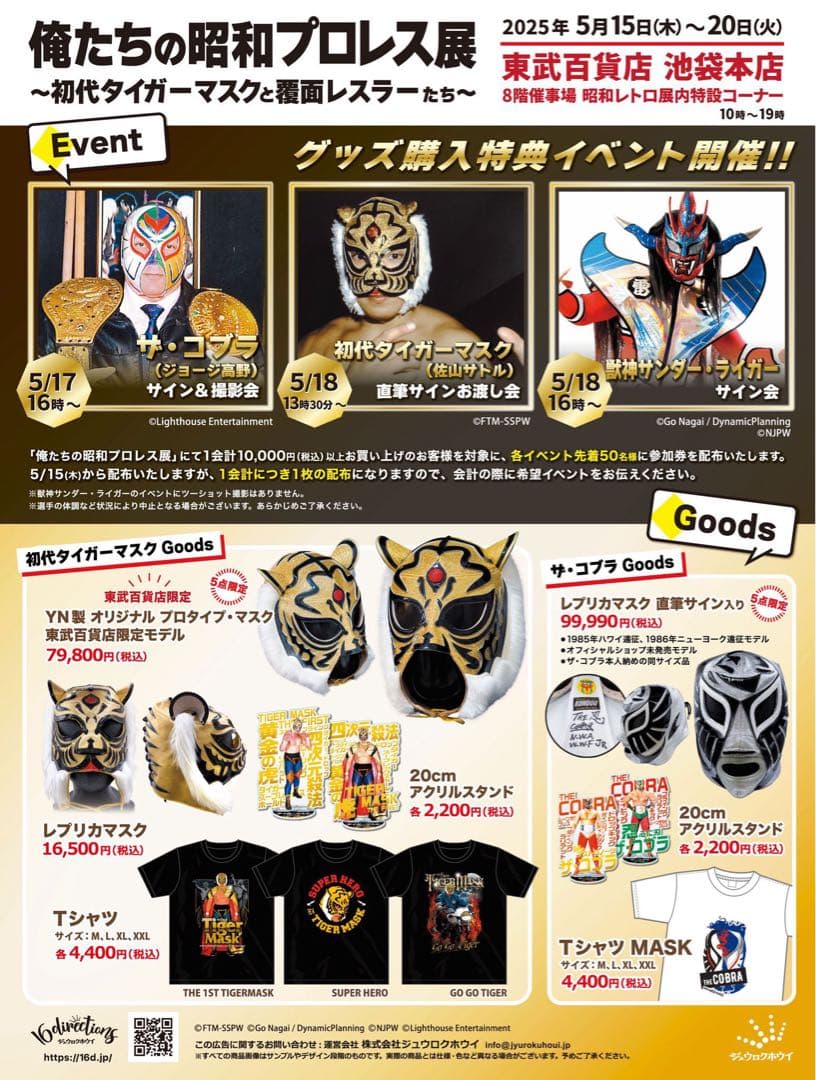 【限定5点】 初代タイガーマスク YN製 試合用マスク 東武百貨店
