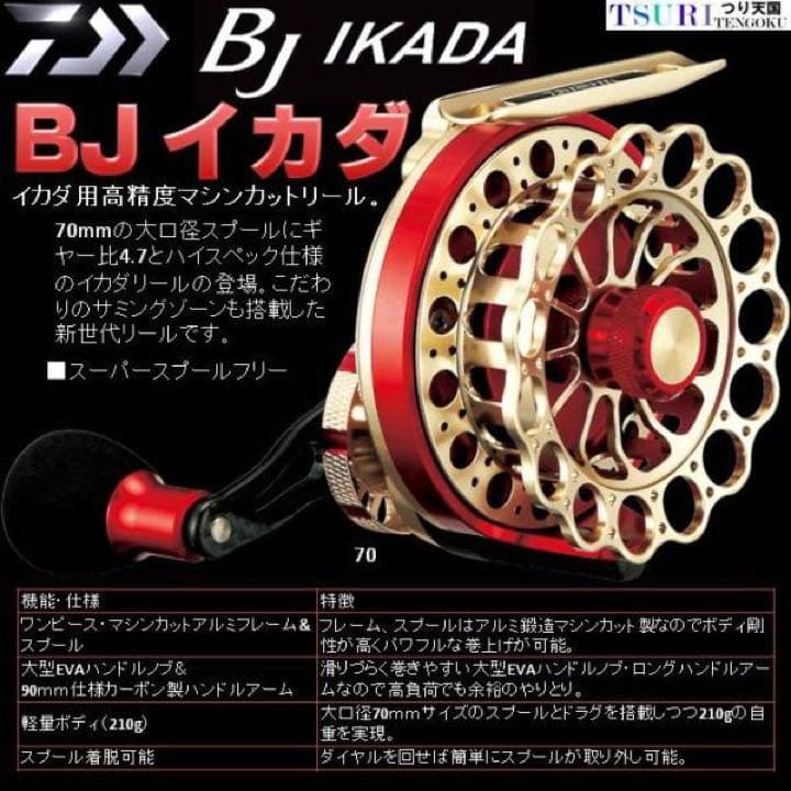 ダイワ　グローブライド　BJイカダ　70 70L