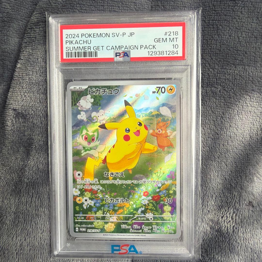 ピカチュウ：ポケカの夏がキタ！プロモ 218/SV-P PSA10