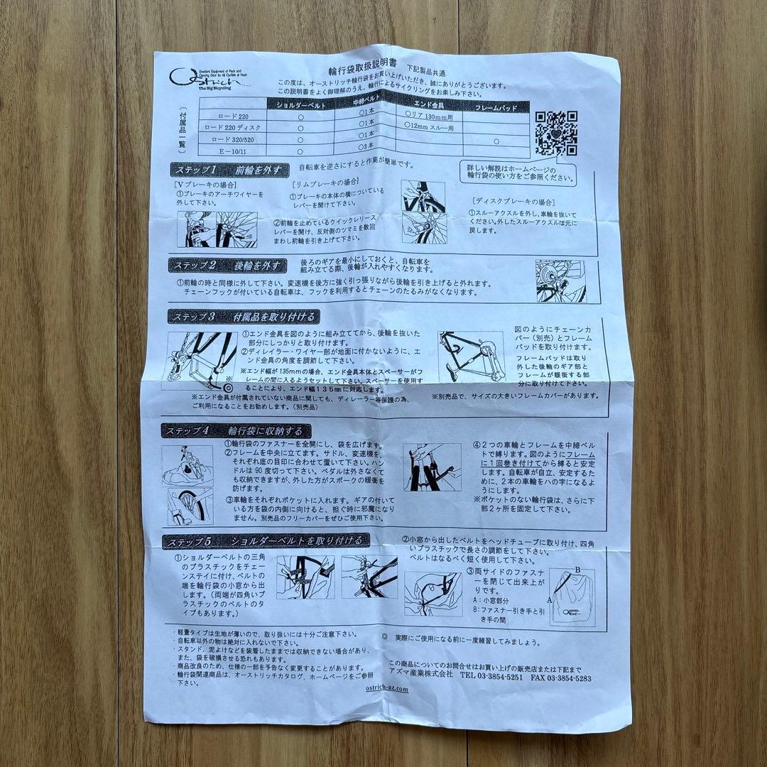 OSTRICH オーストリッチ　輪行袋　ロード220 （オマケ付き）