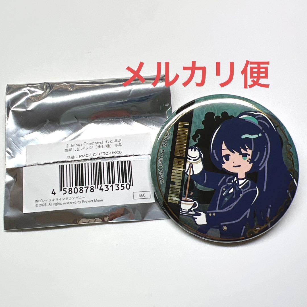 リンバスカンパニー　ホンル　箔押し缶バッジ　limbus company