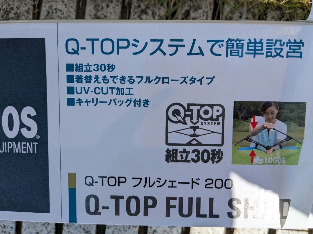 ロゴス LOGOS　Q-TOP フルシェード 200 ワンタッチ　テント　BBQ