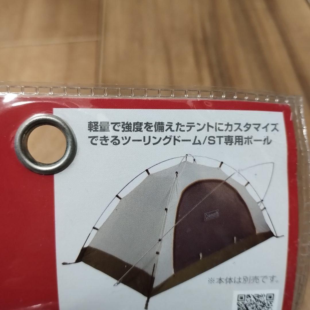 コールマン　アルミポールセット　ST