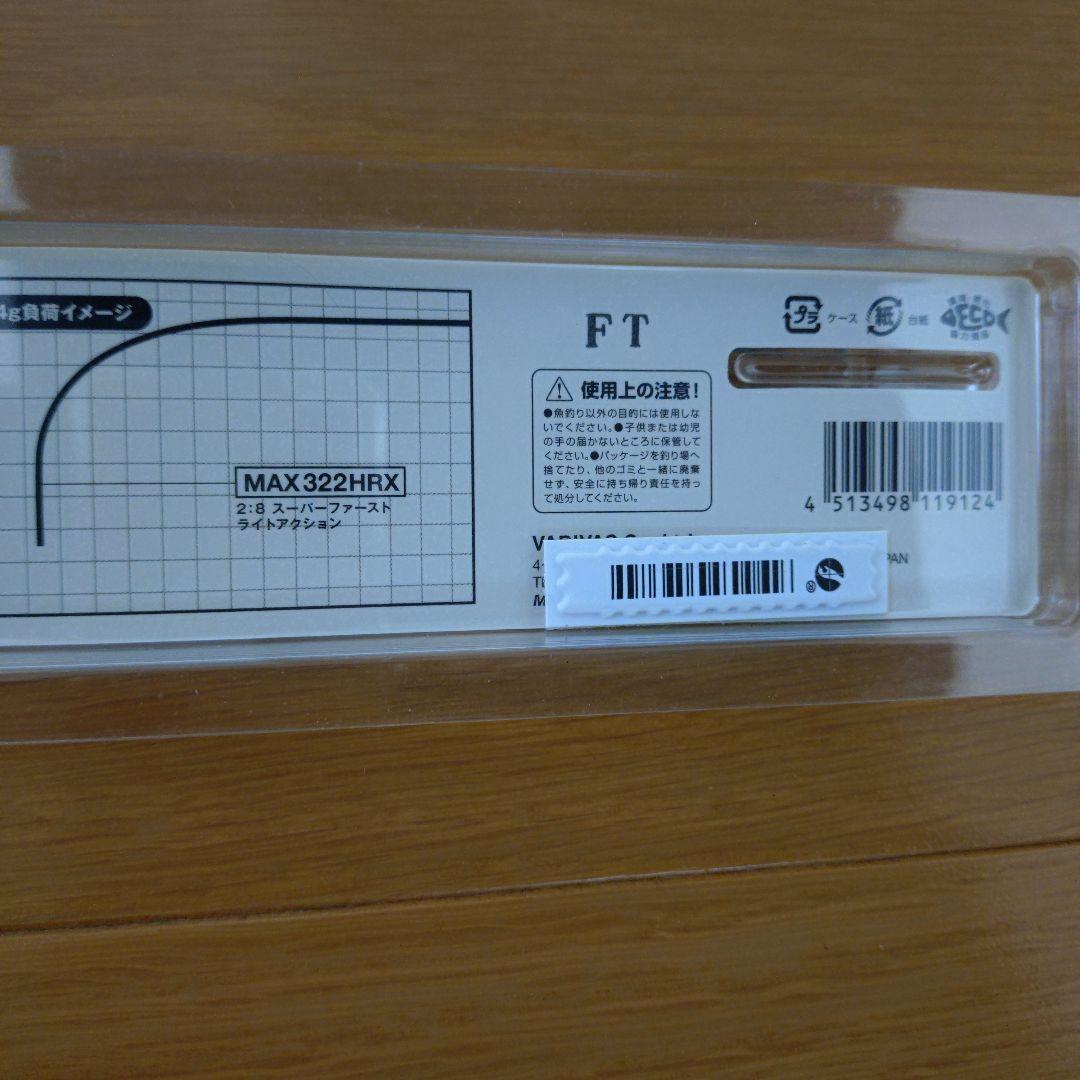 VARIVAS MAX322 HRX ワカサギ穂先 2本セット
