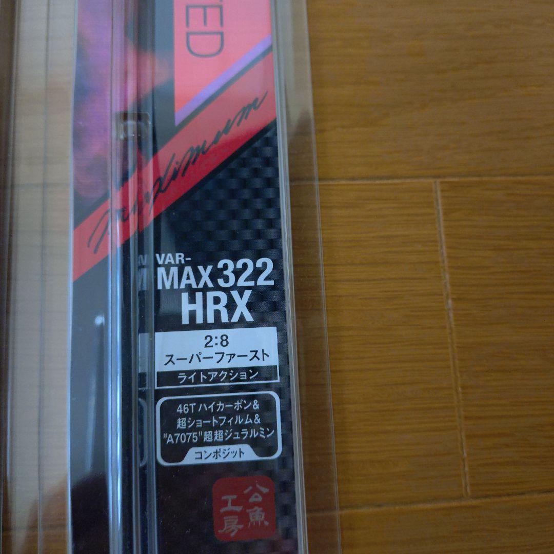 VARIVAS MAX322 HRX ワカサギ穂先 2本セット