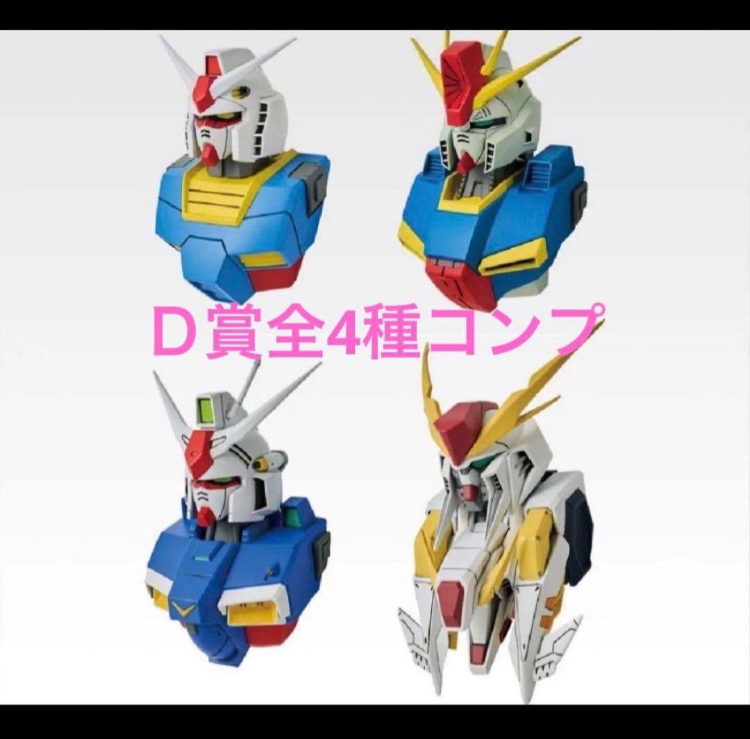 一番くじ 機動戦士ガンダム　D賞MSヘッドマグネット全4種コンプリート