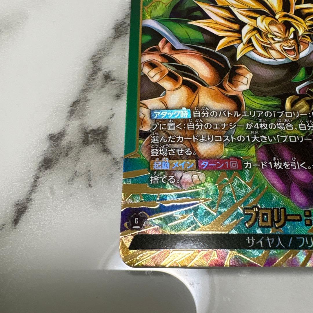 ブロリー:BR FB06-048 フュージョンワールド