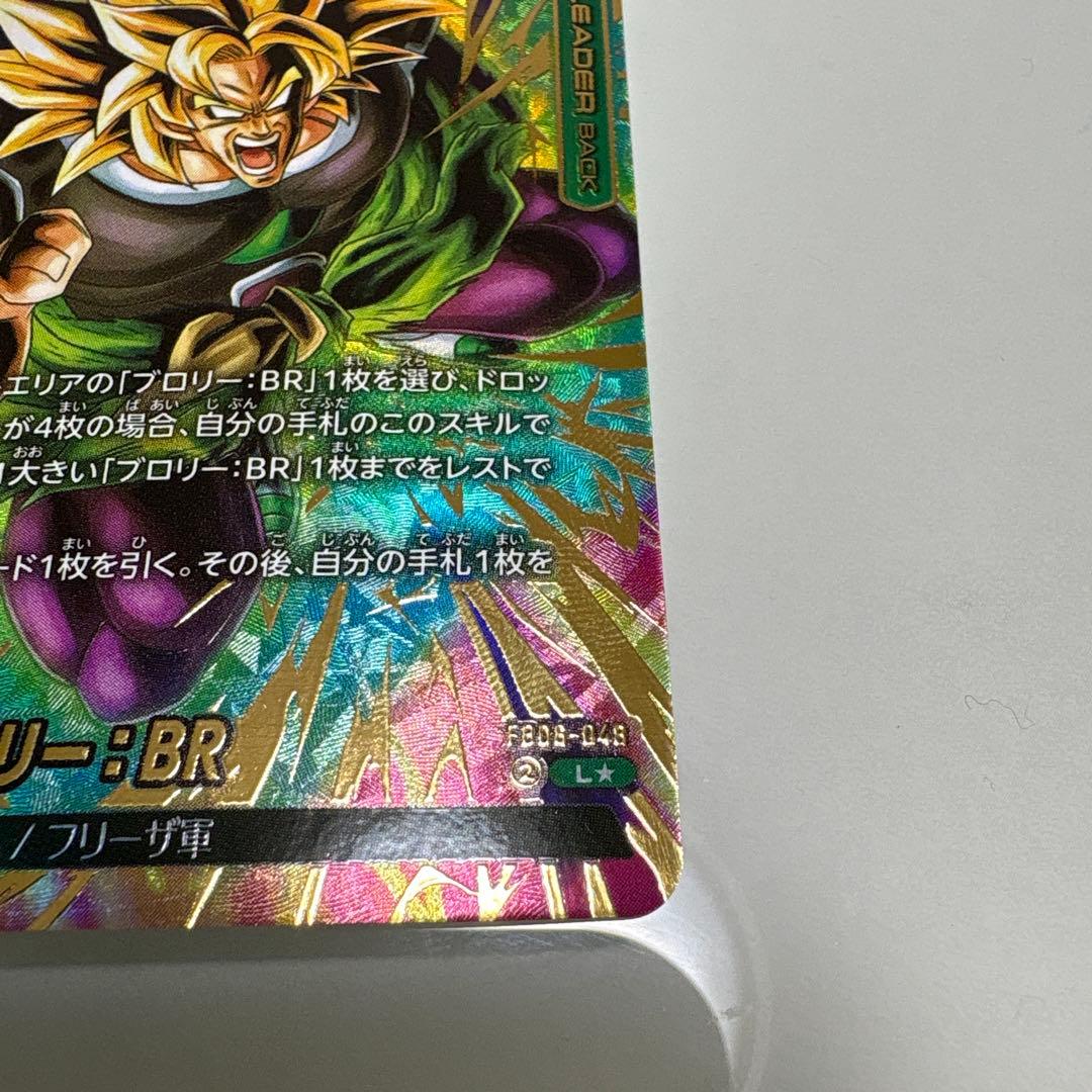 ブロリー:BR FB06-048 フュージョンワールド