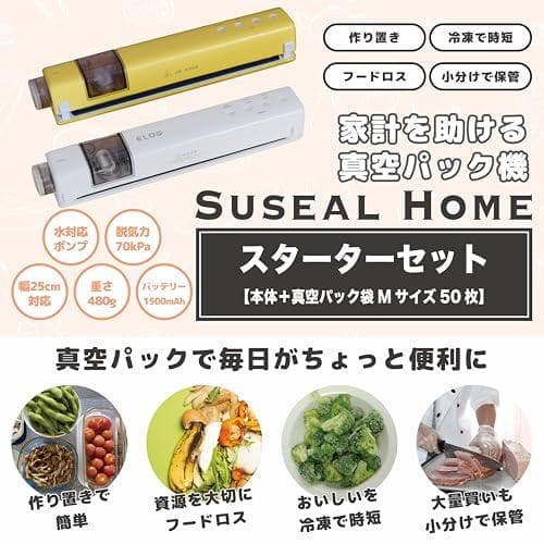 A【ELOD Suseal  スターターセット】真空パック機 真空パック
