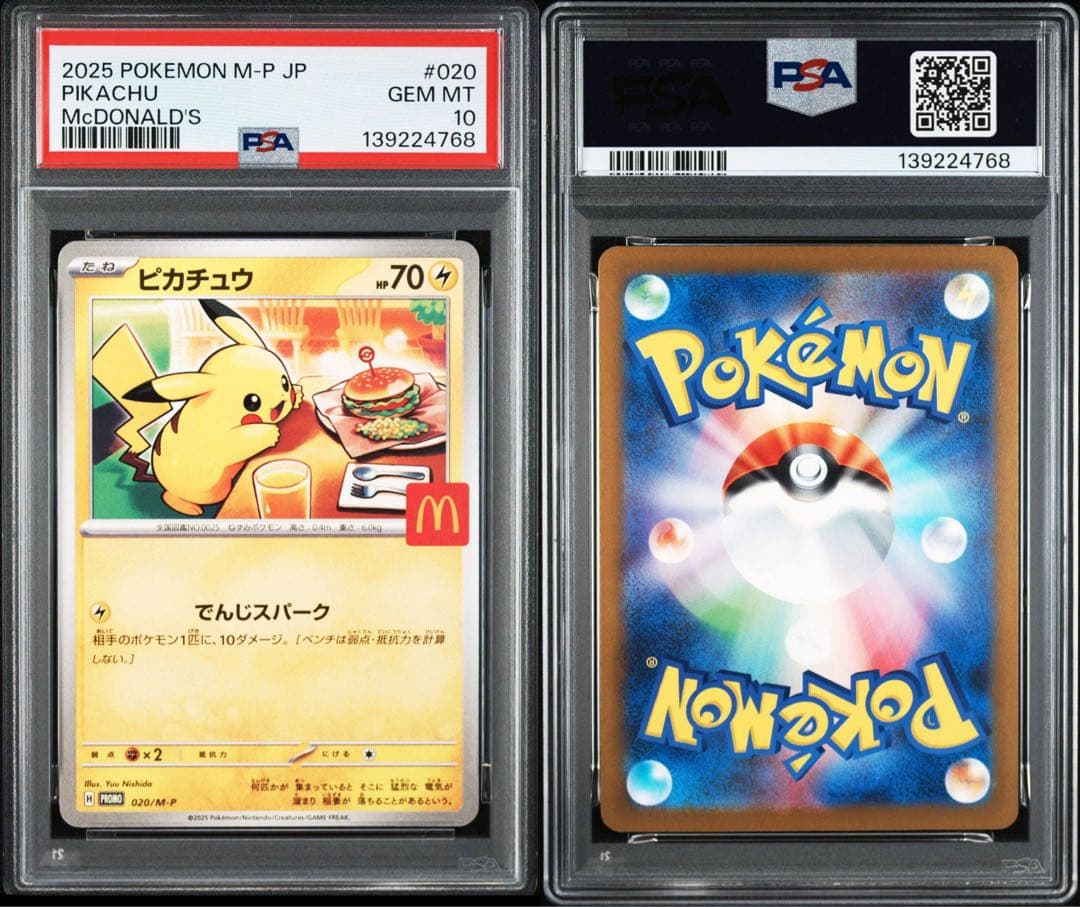 PSA10 ピカチュウ マクドナルド 020/M-P 8枚　連番あり