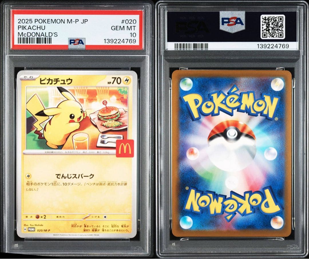 PSA10 ピカチュウ マクドナルド 020/M-P 8枚　連番あり