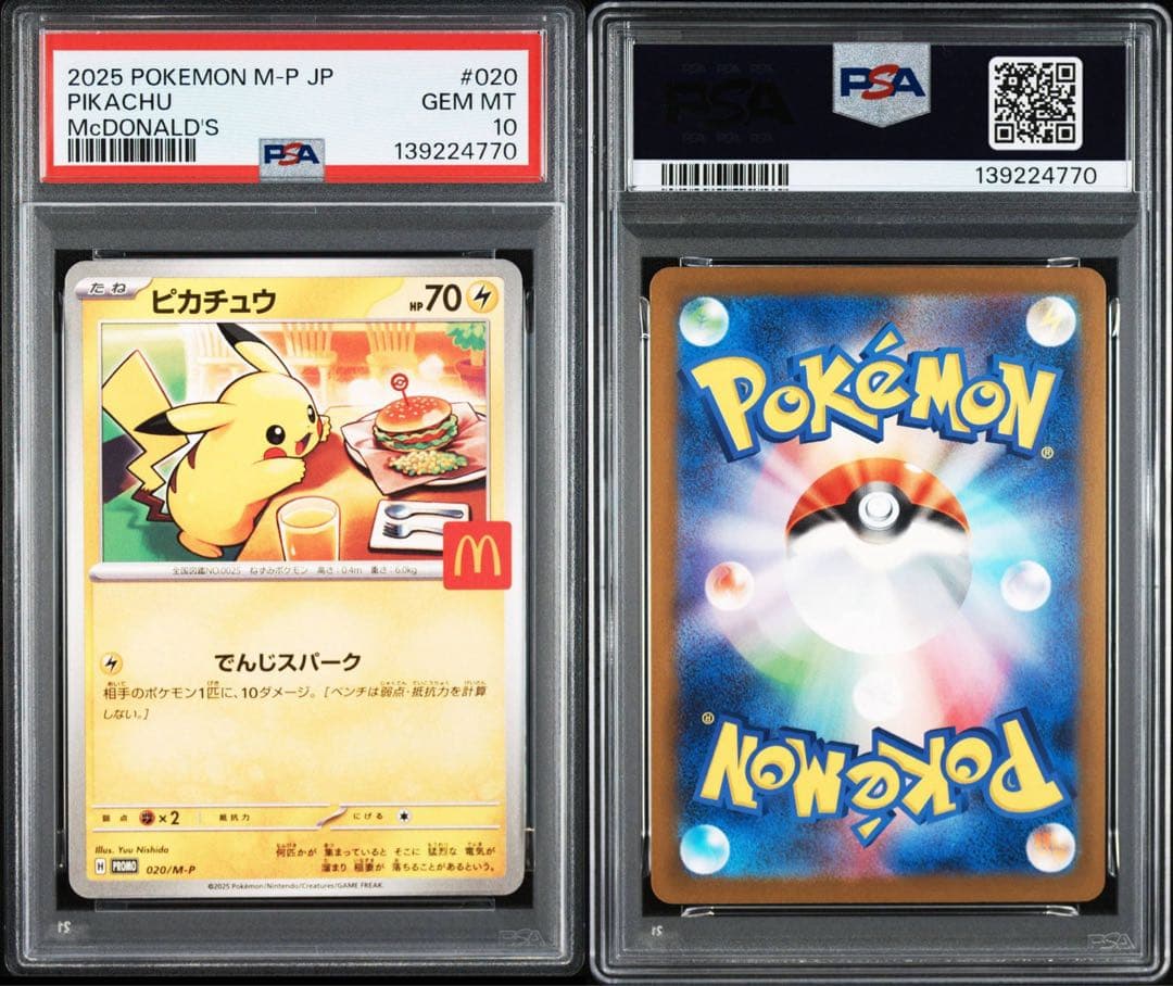PSA10 ピカチュウ マクドナルド 020/M-P 8枚　連番あり