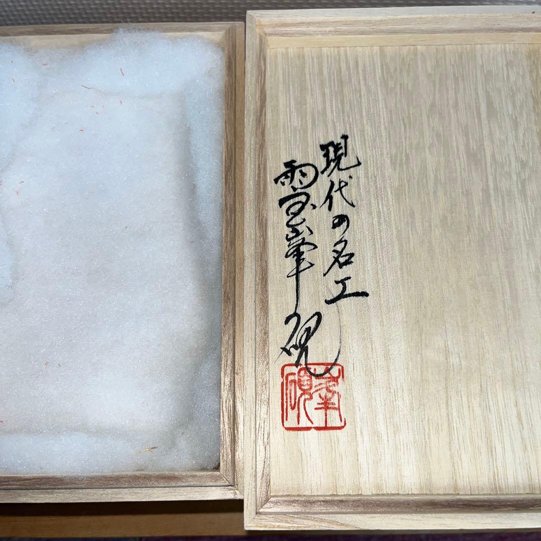 ⭕️雨畑硯　峯硯堂硯　峯硯　現代の名工　雨宮正隆　希少良質　ネズミ足特別石紋綺麗
