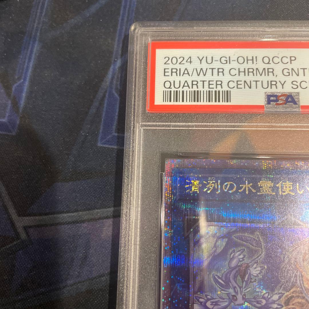 あ*】様 遊戯王　清冽の水霊使いエリア 25thシークレット　PSA10
