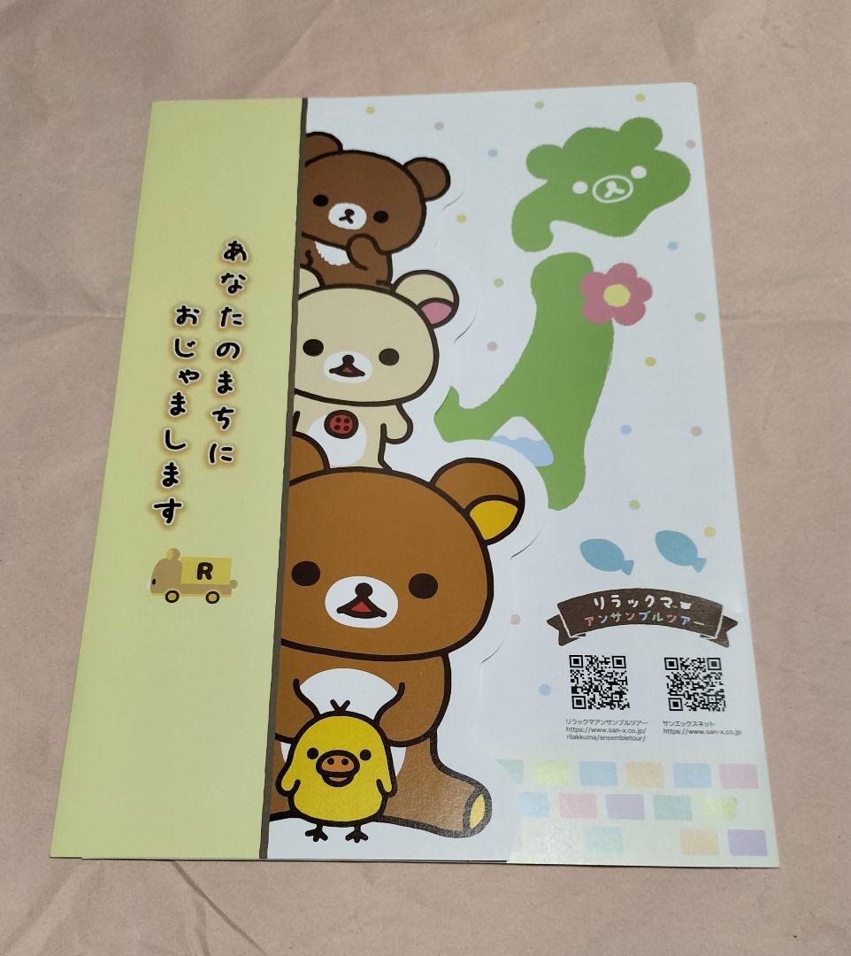 リラックマ　アンサンブルツアー　ファイルセットと非売品のファイルにパンフレット