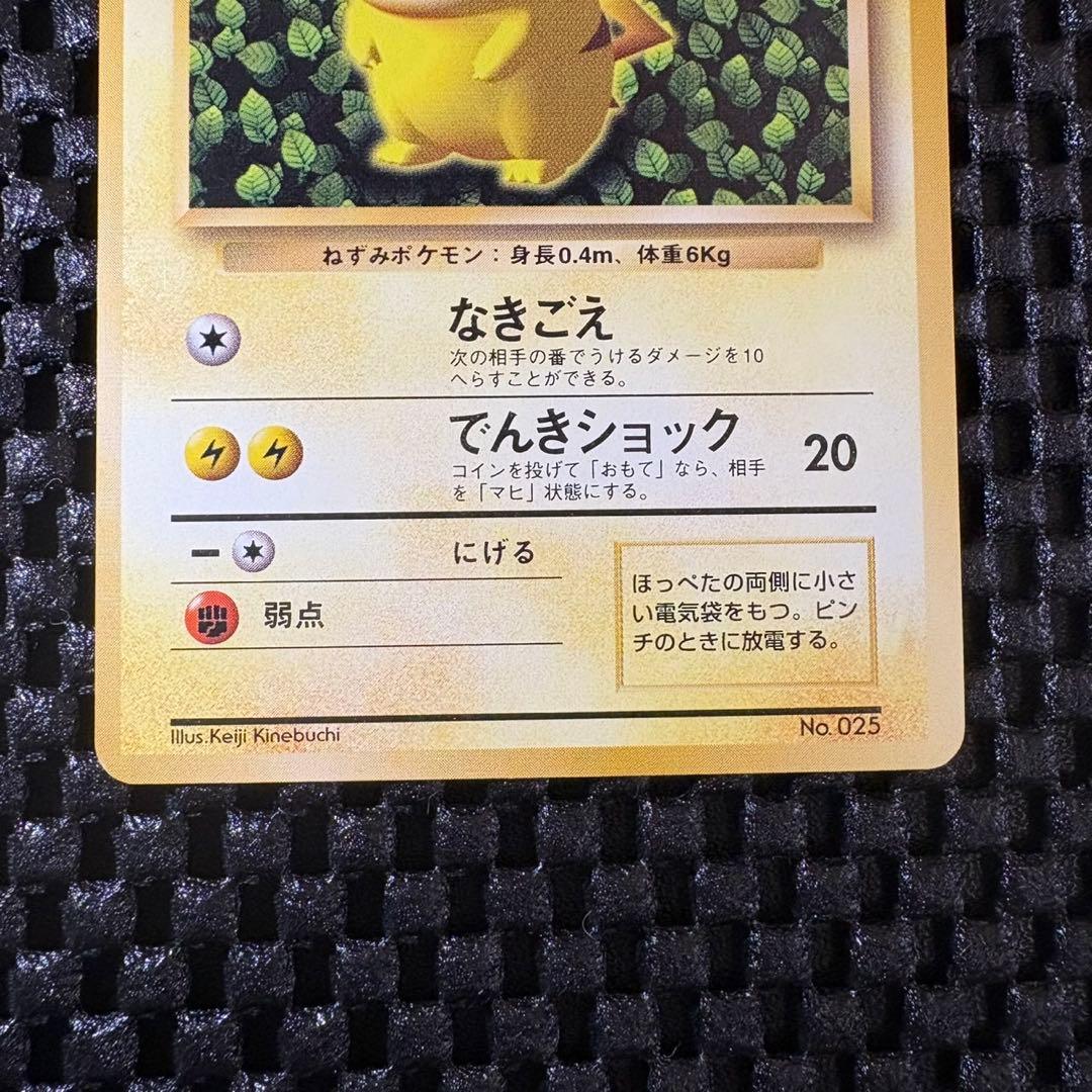 ポケモンカード　旧裏　ピカチュウ すぐわかるポケモンカードの遊びかたプロモ