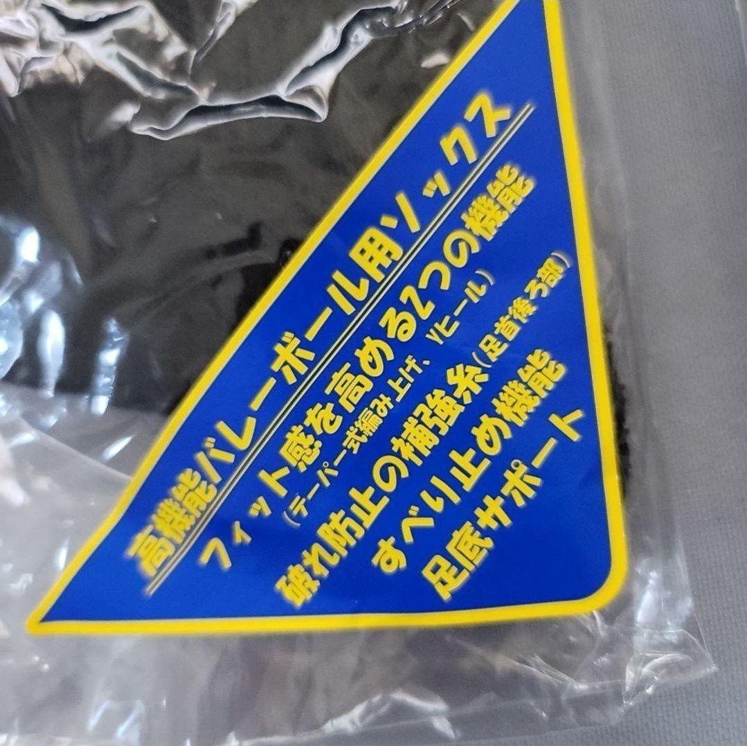 Mizuno バレーボール用ソックス 27〜29cm 2組セット