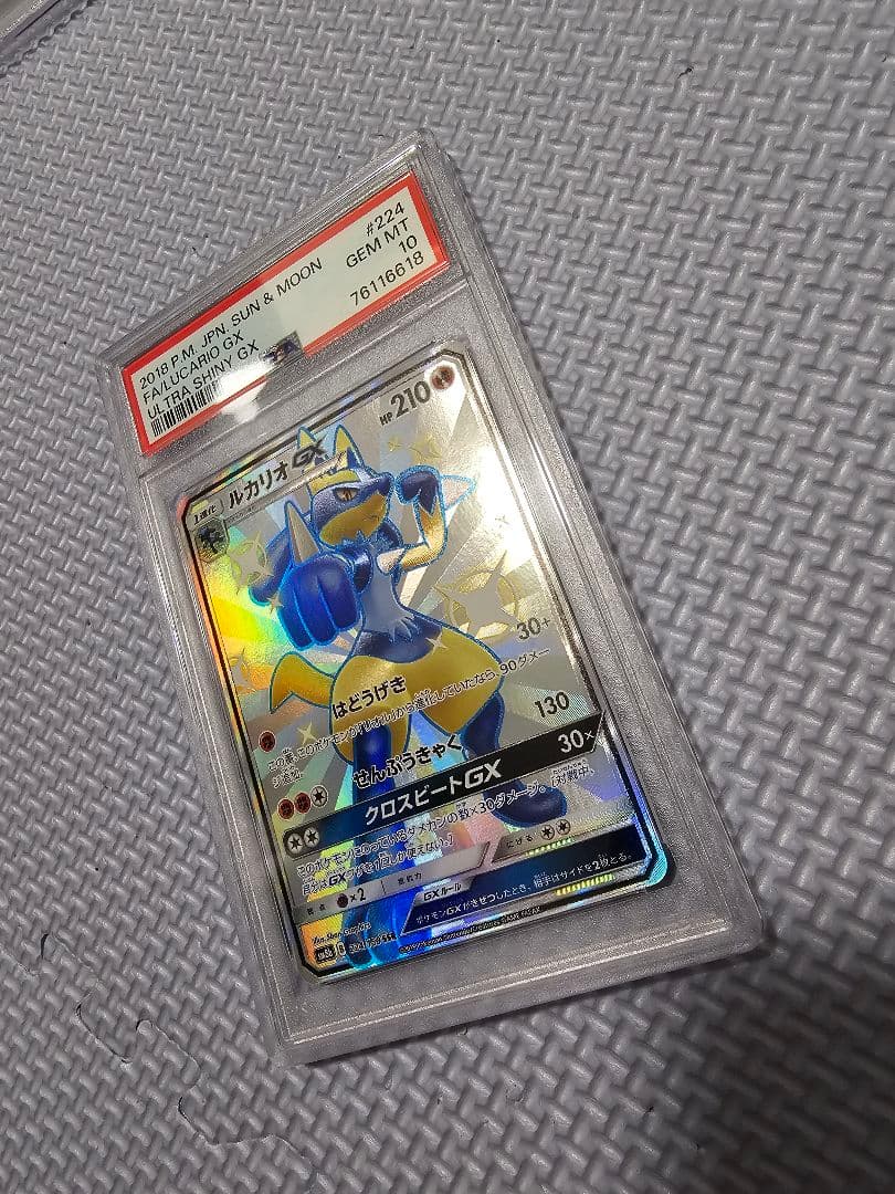 PSA10ルカリオGX SSR SM8b GXウルトラシャイニー 224/150