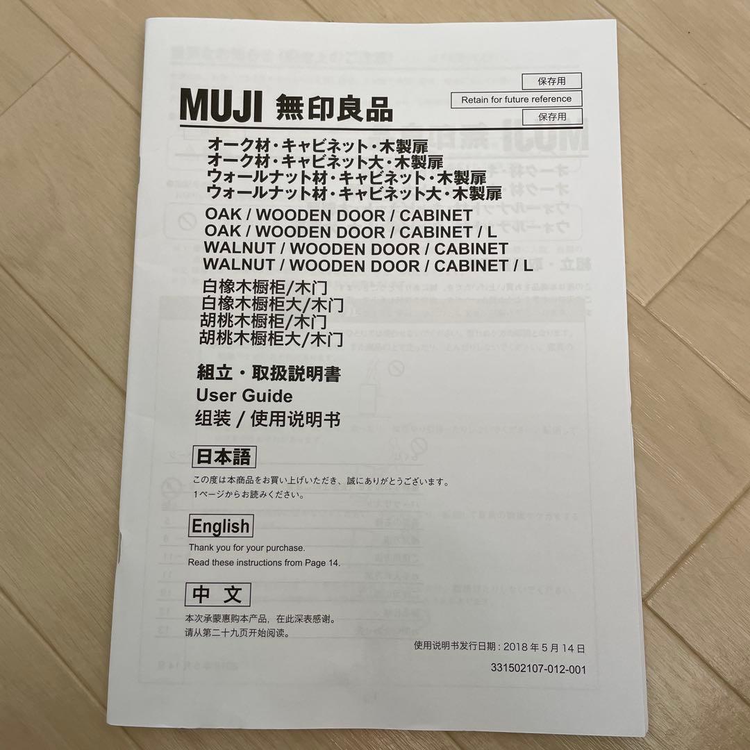 無印良品　オーク材・キャビネット大　サイドボード　廃盤　幅1200mm