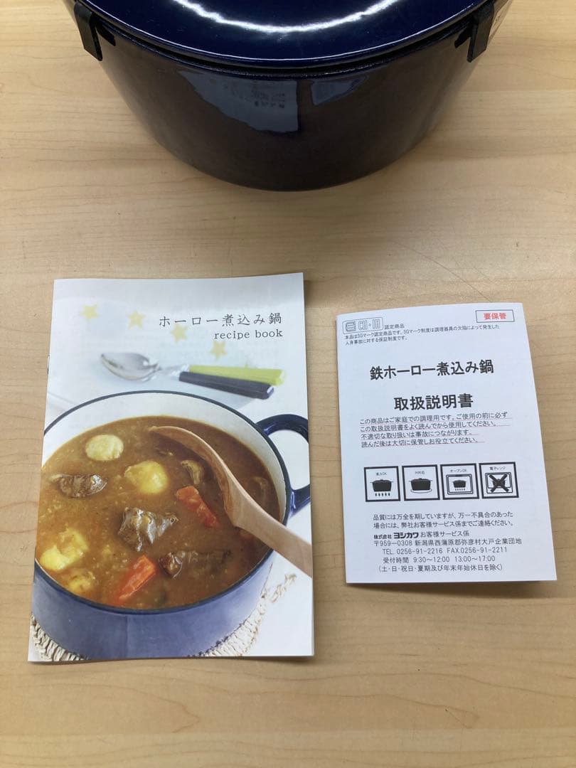 (栗原はるみ)ホーロー煮込み鍋　ネイビー 19cm