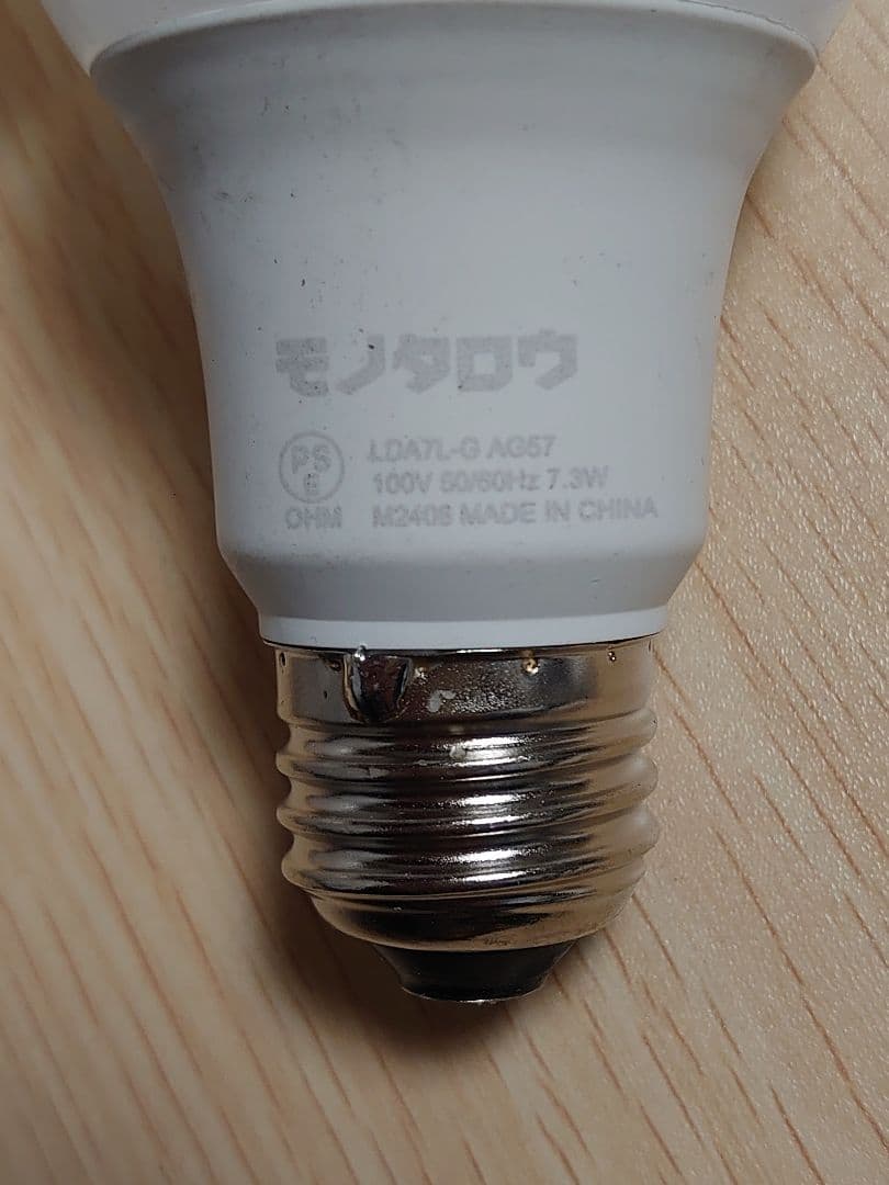 電球色LED60形　44玉