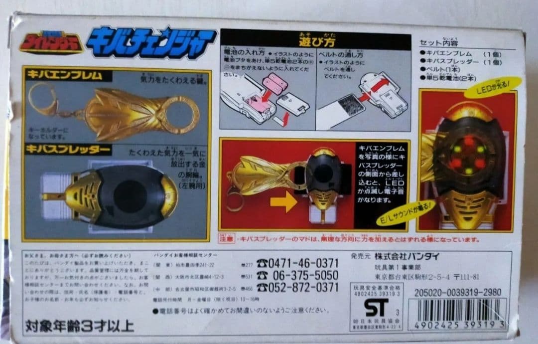 値下げ中★五星戦隊ダイレンジャー・ 気力転身キバチェンジャー