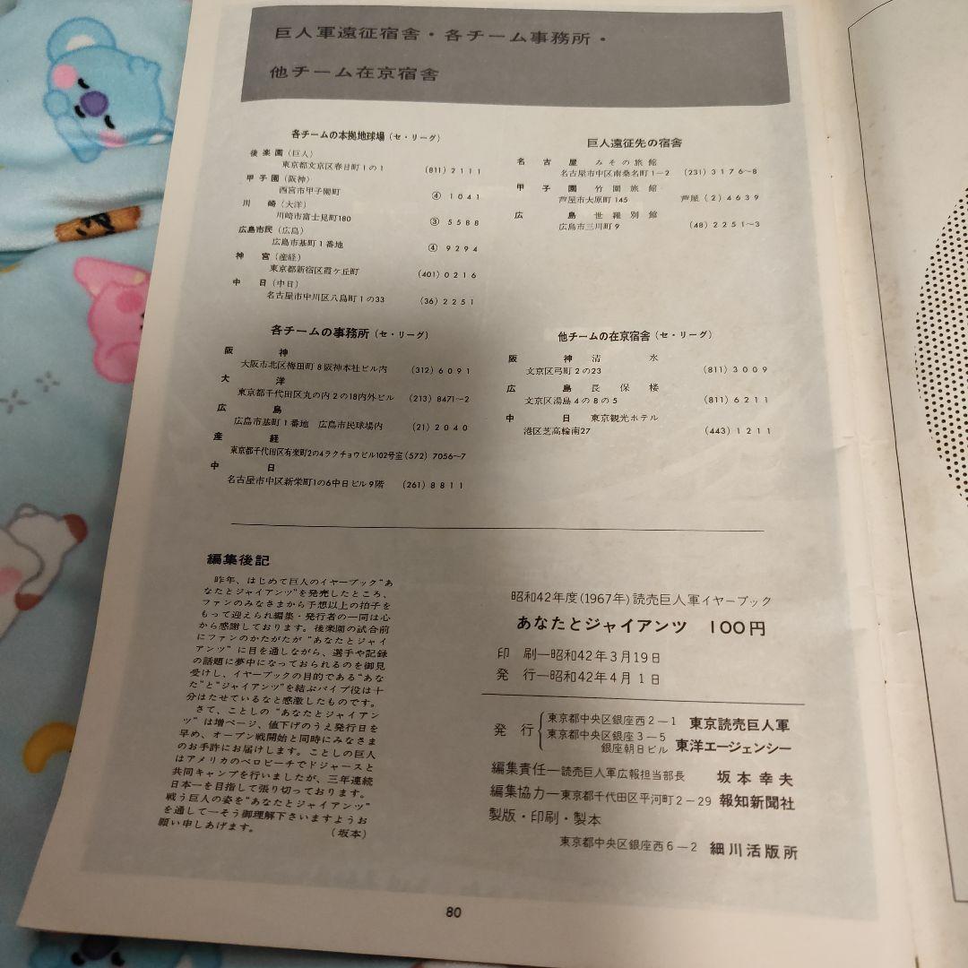 お値下です。あなたとジャイアンツ　昭和４２年度　読売巨人軍イヤーブック