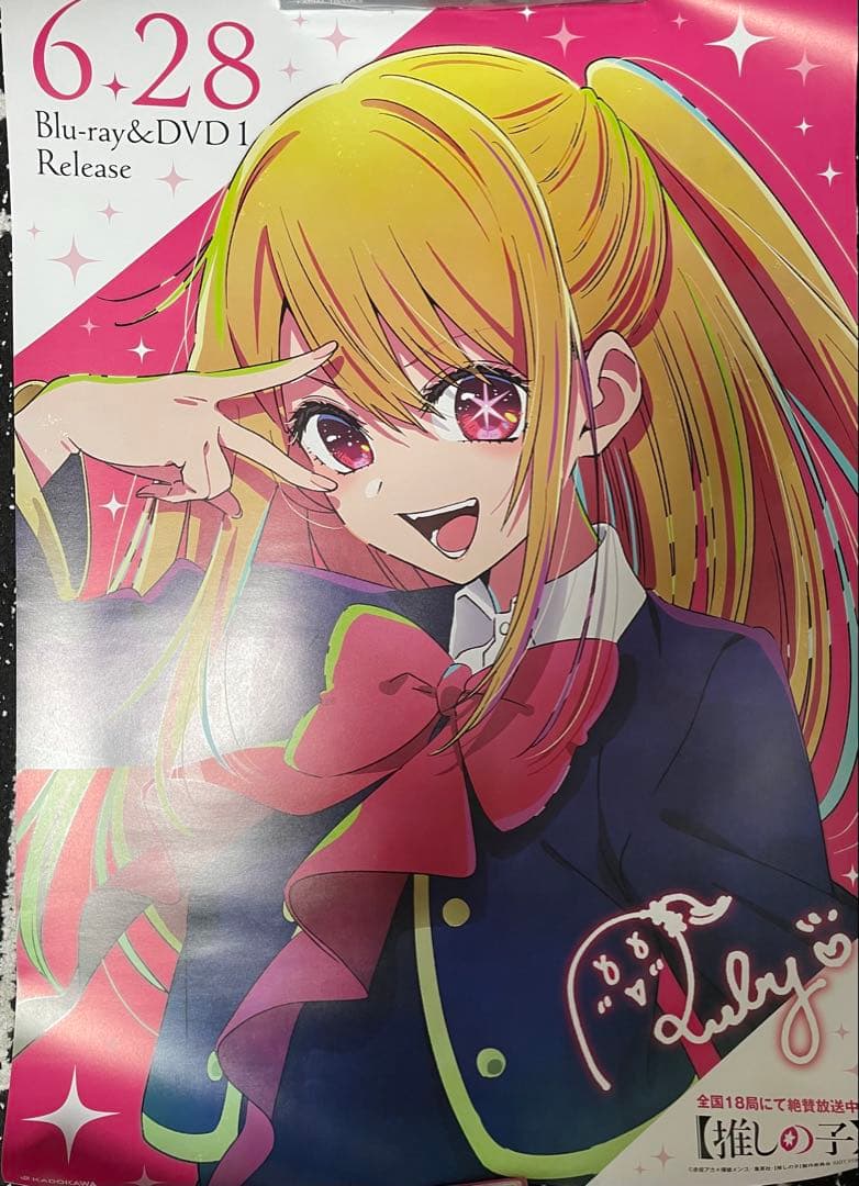 【値下げ中】アニメ【推しの子】非売品B2ポスター4点セット