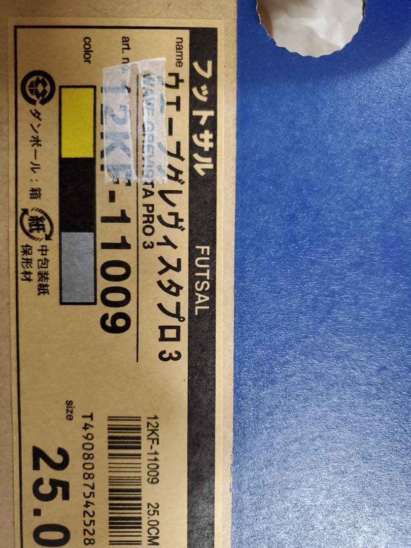 Mizuno ウェーブクレヴィスタプロ 25.0cm