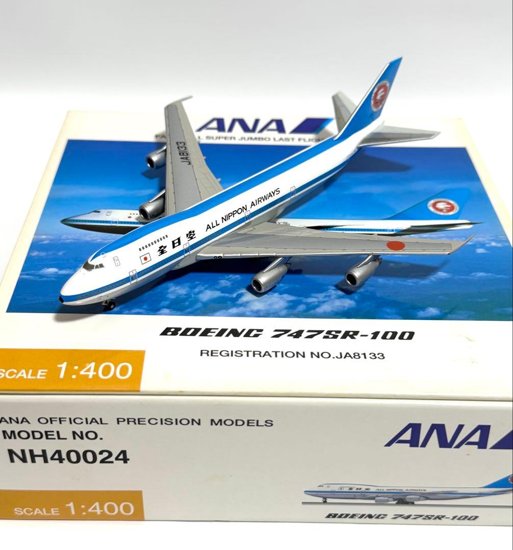 全日空商事 1/400 B747SR-100 ANA モヒカン NH40024