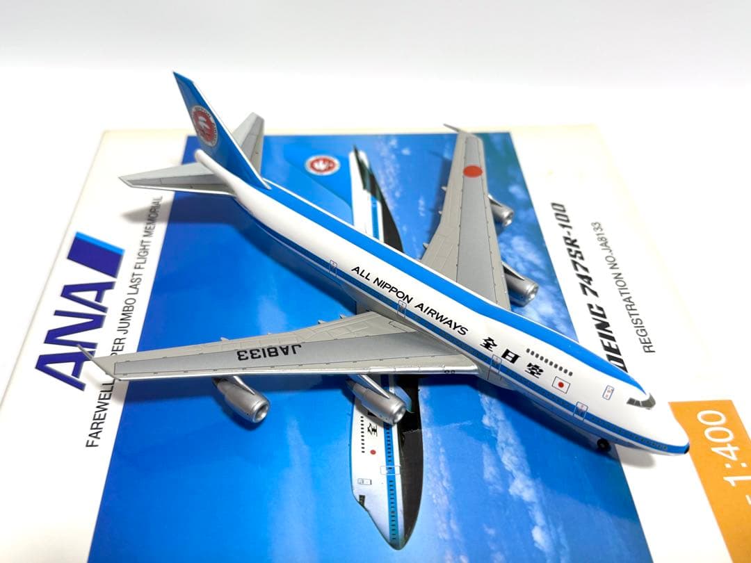 全日空商事 1/400 B747SR-100 ANA モヒカン NH40024