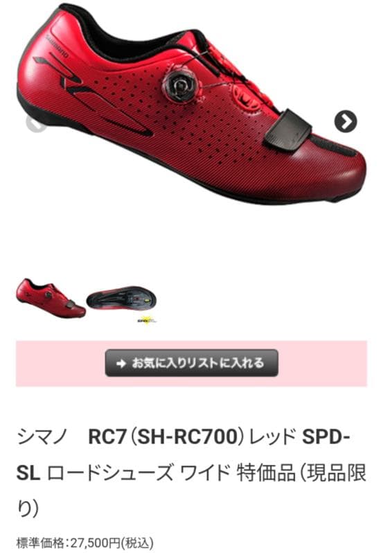 シマノ　ワイドビンディングシューズ　自転車　SH-RC700E R(RC7)