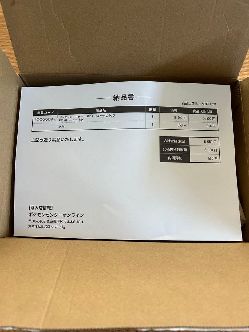 ポケセンカードゲーム MEGA ハイクラスパック MEGAドリームex BOX