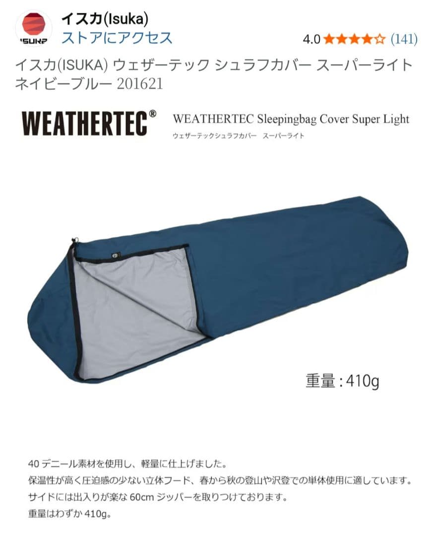 NANGA UDD BAG 630DX レギュラー＆イスカ　シュラスカバー