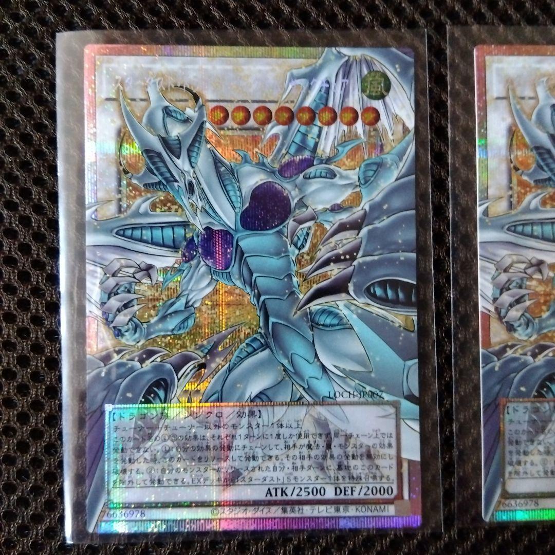 遊戯王　スターダストドラゴン - ヴィクテムサンクチュアリ 2枚
