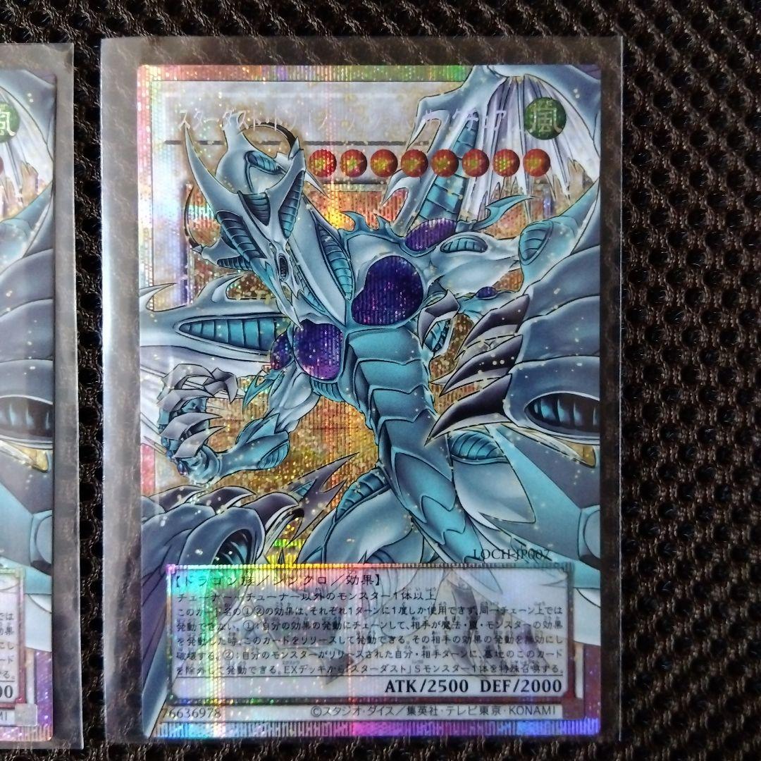 遊戯王　スターダストドラゴン - ヴィクテムサンクチュアリ 2枚