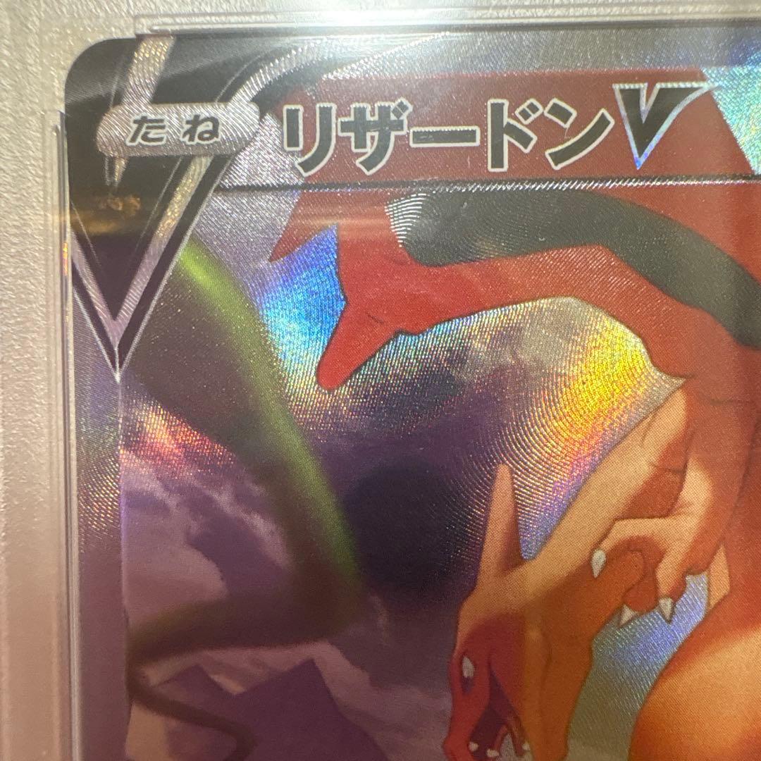 PSA10リザードンVSR
