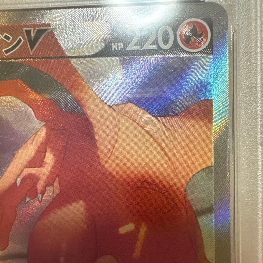 PSA10リザードンVSR