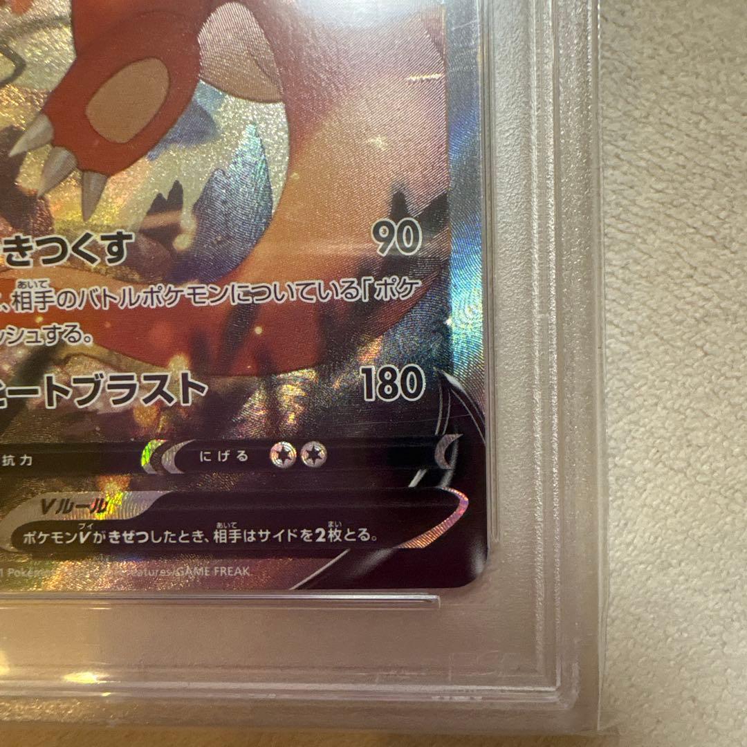 PSA10リザードンVSR