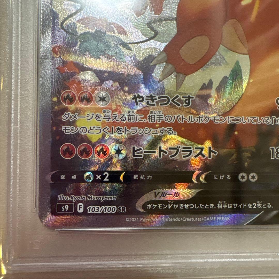 PSA10リザードンVSR
