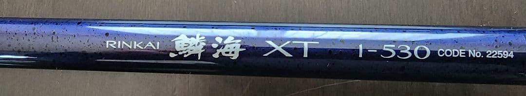 RINKAI 鮮海 XT 1-530 磯竿 収納ケース付き