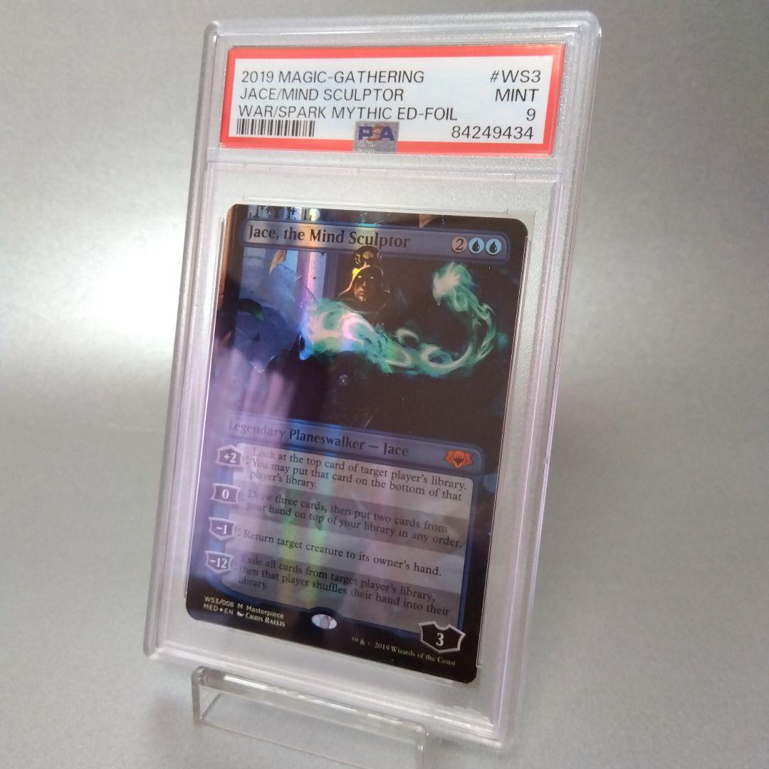 精神を刻む者、ジェイス foil PSA9