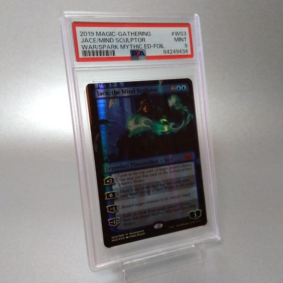 精神を刻む者、ジェイス foil PSA9