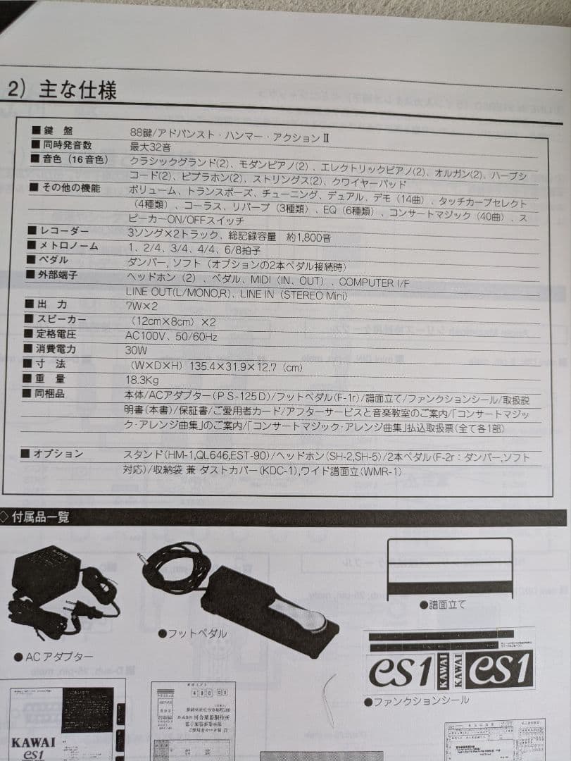 KAWAI ES1 デジタルピアノ 88鍵